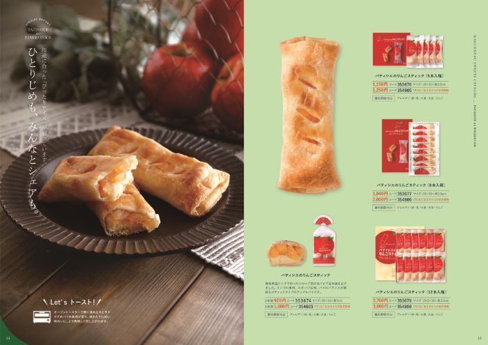 2025年 ラグノオ お菓子のご案内