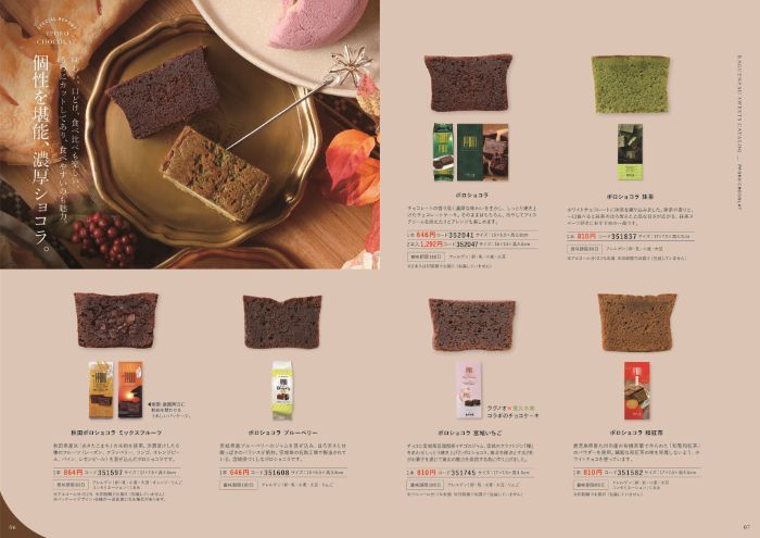 2025年 ラグノオ お菓子のご案内