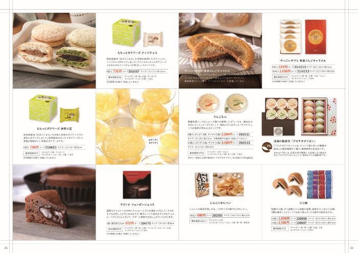 2025年 ラグノオ お菓子のご案内