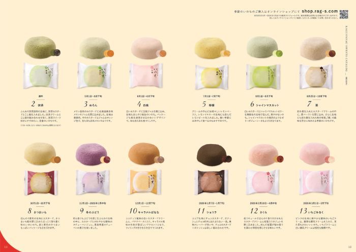 2025年 ラグノオ お菓子のご案内