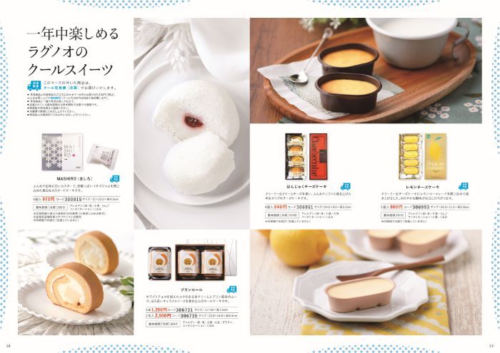 2025年 ラグノオ お菓子のご案内