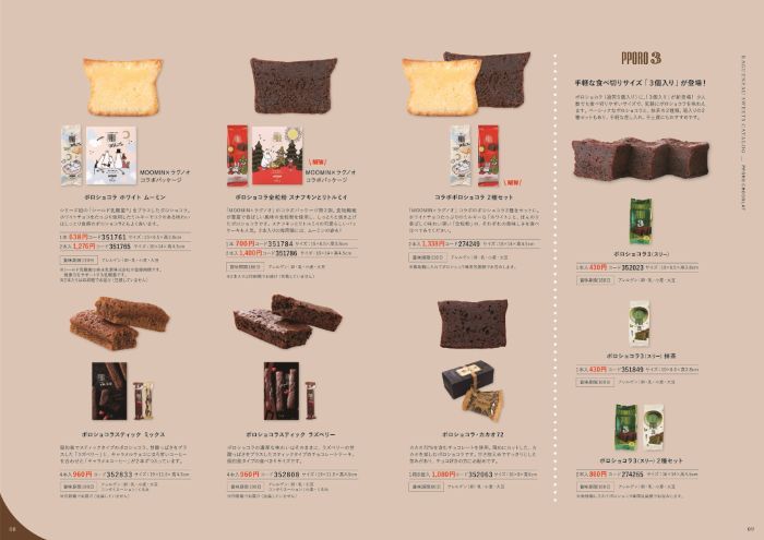2025年 ラグノオ お菓子のご案内