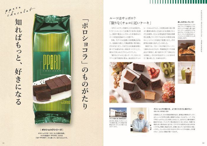 2025年 ラグノオ お菓子のご案内