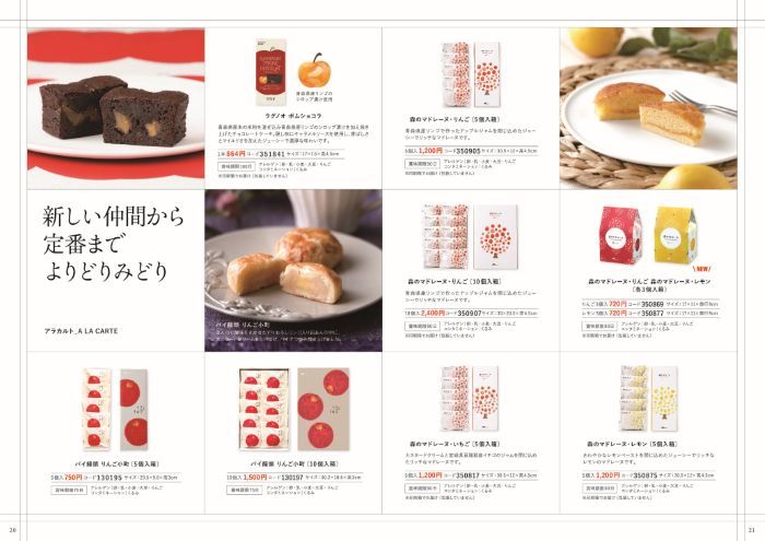 2025年 ラグノオ お菓子のご案内