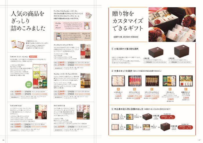2025年 ラグノオ お菓子のご案内
