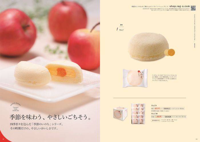 2025年 ラグノオ お菓子のご案内